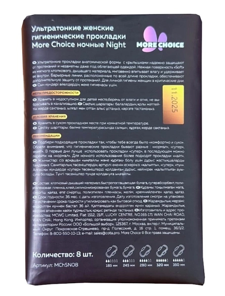 KONIGIN KATZE прокладки гигиенические ультратонкие night soft 8шт