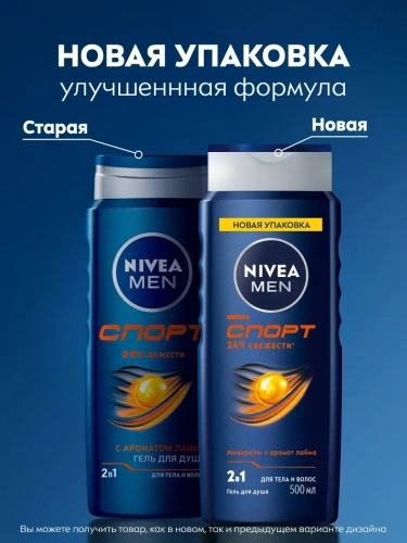 NIVEA MEN гель д/душа спорт 500мл 81083