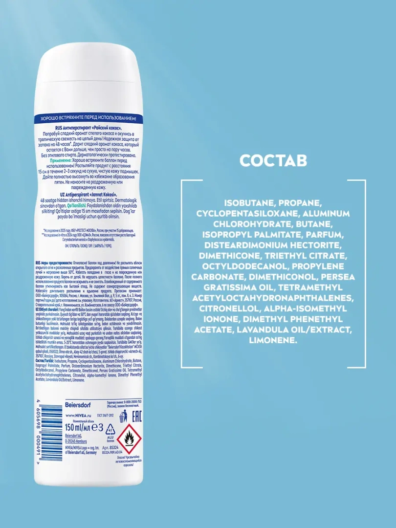 NIVEA антиперспирант жен райский кокос 150мл спрей 85324