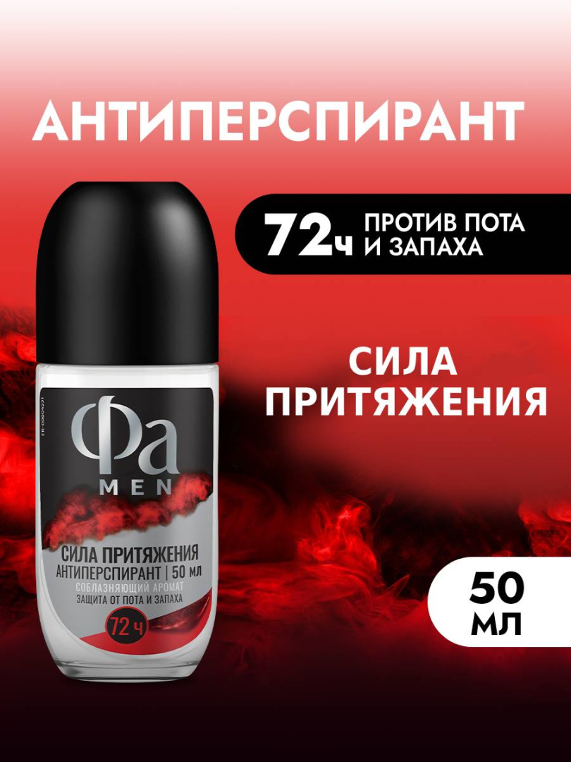 FA MEN антиперспирант сила притяжения 50мл ролл