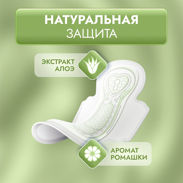 Libretta Забота природы Прокладки гигиенические Нормал, 20 шт