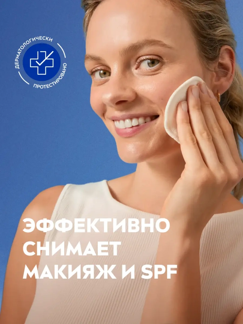 NIVEA VISAGE мицеллярная вода освежающая очищение 3в1 400мл 86698