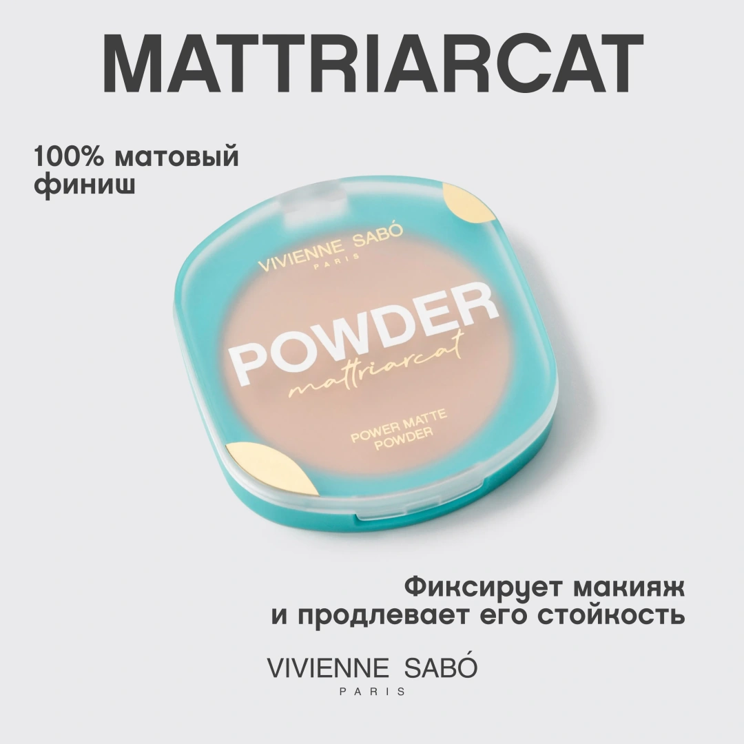 VIVIENNE SABO пудра для лица компактная матирующая mattriarcat т.01