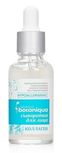 BOTANIQUA сыворотка д/лица коллагеновая молодость и тонус  hypoallergenic 30мл