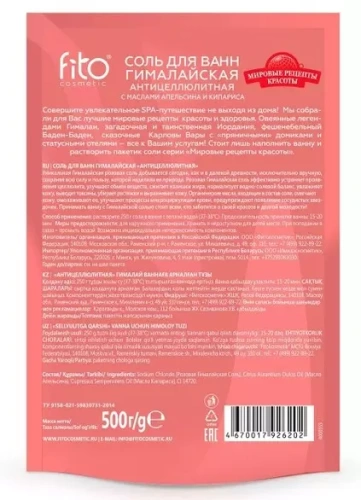 МИРОВЫЕ РЕЦЕПТЫ КРАСОТЫ соль д/ванн гималайская розовая антицеллюлитная серии 500г