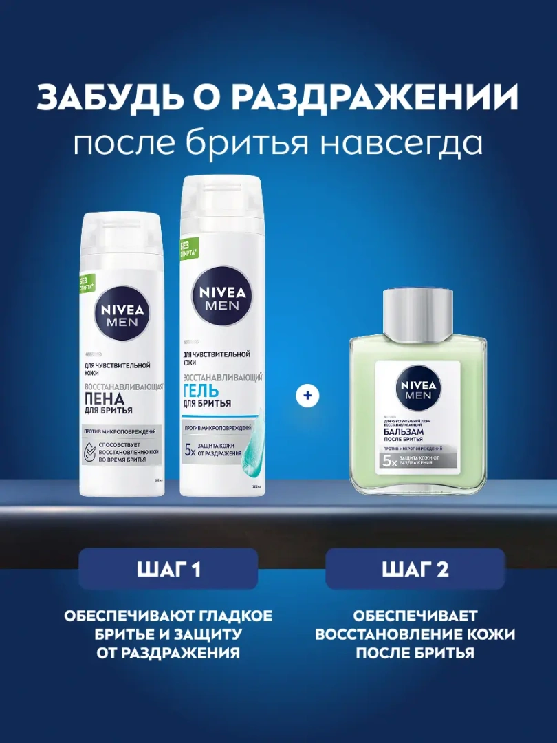 NIVEA MEN бальзам после бритья восстанавливающий 100мл 88563