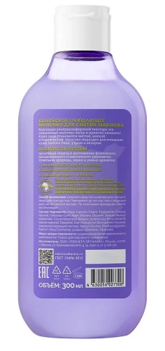 PLANETA ORGANICA молочко д/снятия макияжа очищающее basic face кенийское 300мл