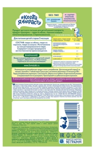 КОГДА Я ВЫРАСТУ пюре фруктовое яблоко-черника-вишня мяг.уп с 5мес. 90г