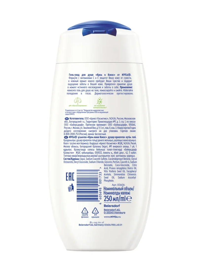 NIVEA гель для душа крем кокос 250мл 83606