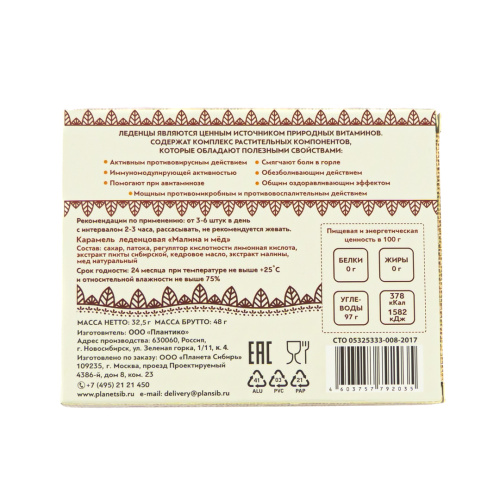ПЛАНЕТА СИБИРЬ леденцы натуральные малина и мед 48г
