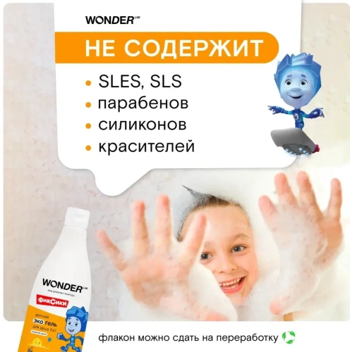 WONDER LAB экогель д/душа детский 2в1 озорная дыня 550мл