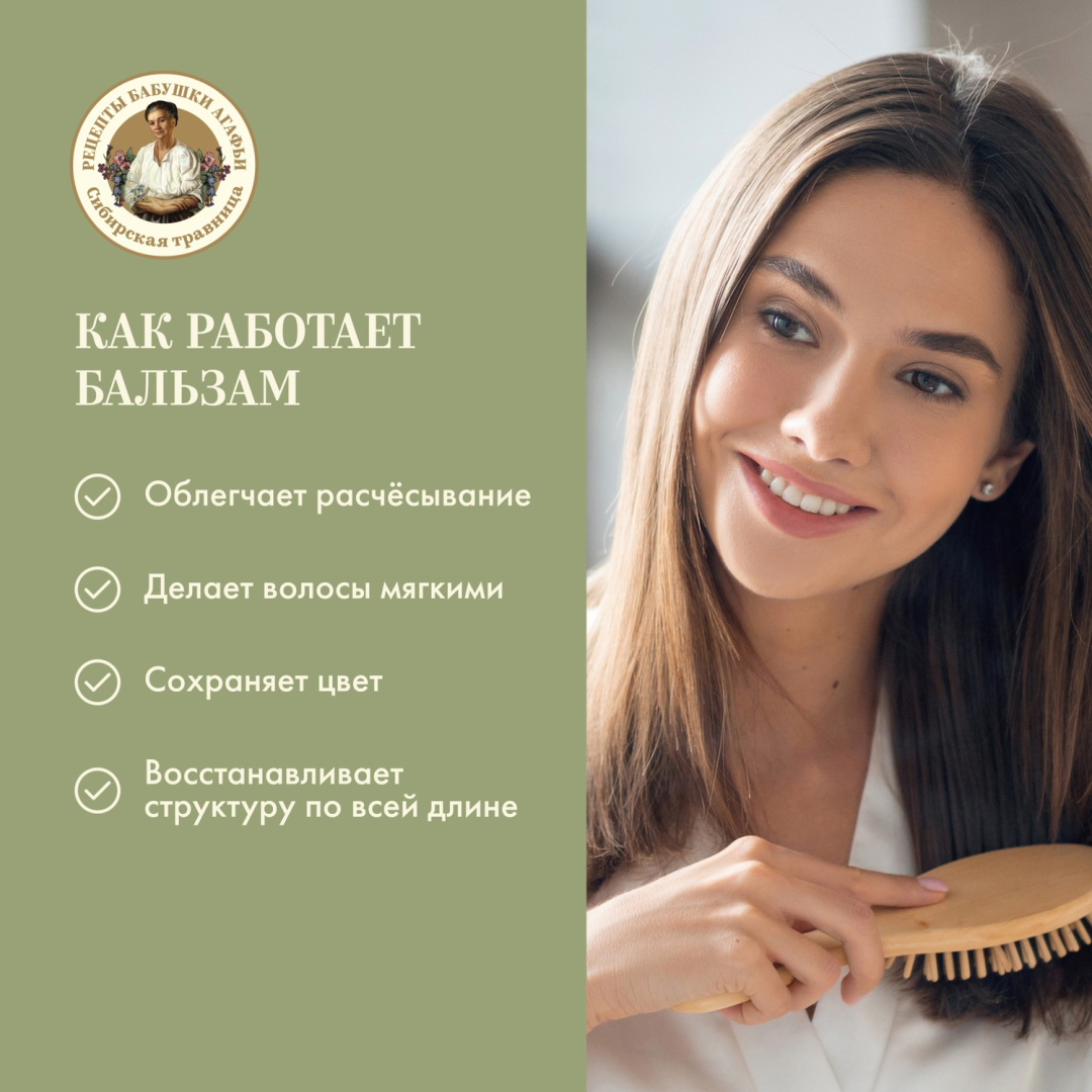 СИБИРСКАЯ ТРАВНИЦА бальзам для поврежденных и окрашенных волос репейный 500мл 0063