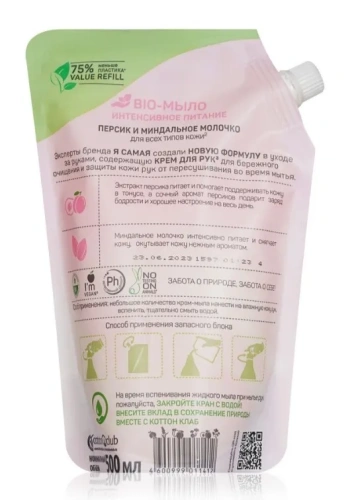 Я САМАЯ Bio крем-мыло жидкое персик и миндальное молочко мяг.уп. 500мл