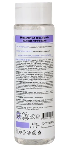SENDO мицеллярная вода д/всех типов кожи экстракт эвкалипта, д-пантенол 250мл