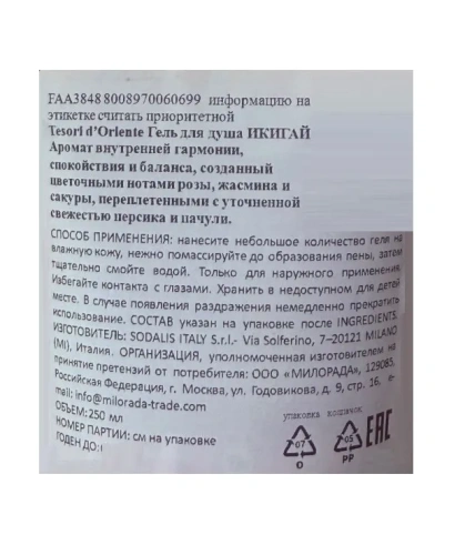 TESORI D’ORIENTE гель д/душа икигай 250мл