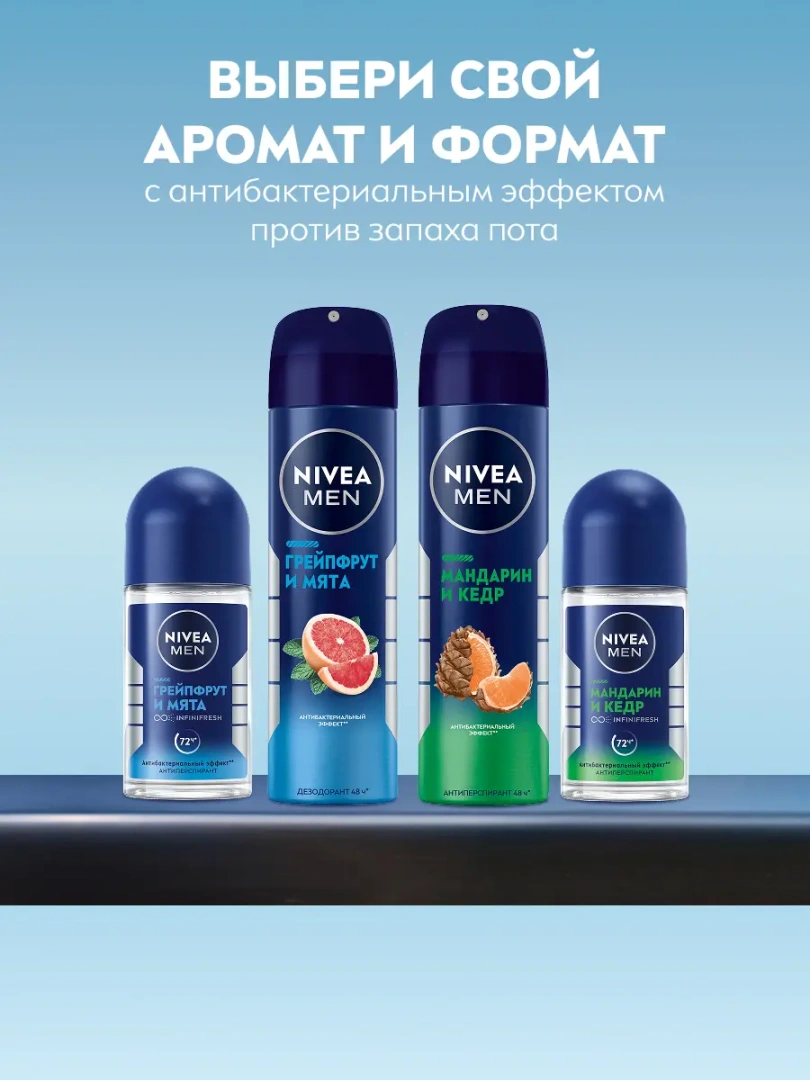 NIVEA MEN антиперспирант мандарин и кедр 150мл спрей 95784