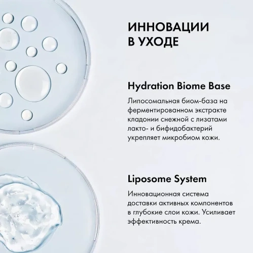 LAB BIOME аква крем 3 в 1 д/лица дневной гиалуроновый 50мл 5825