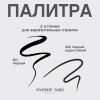 VIVIENNE SABO подводка для глаз eyeliner liner feutre fin т.701(801)