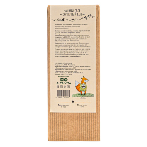 ALTAIVITA чай травяной солнечный день вкусный и полезный весовой 50г