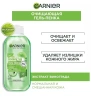 GARNIER Skin naturals гель-пенка д/умывания основной уход виноград очищающий 200мл