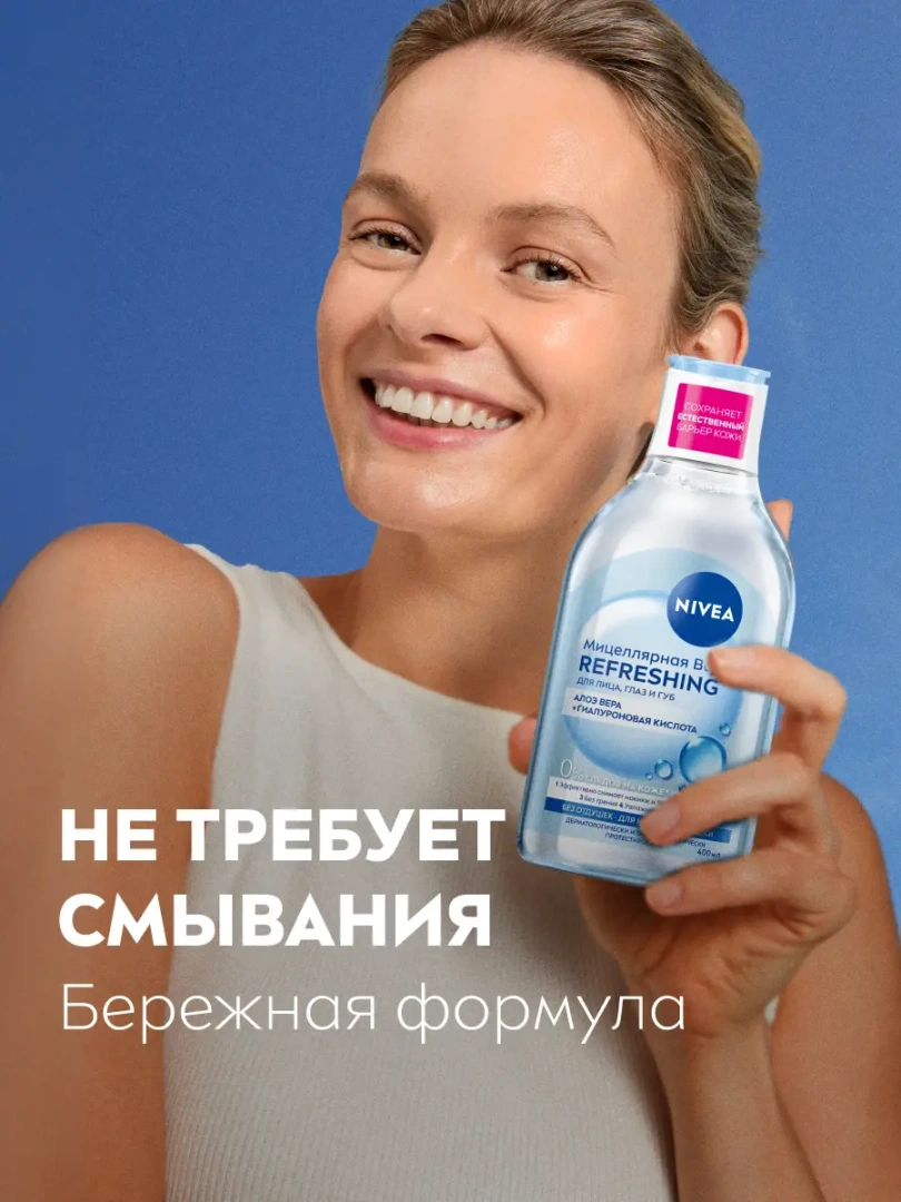 NIVEA VISAGE мицеллярная вода освежающая очищение 3в1 400мл 86698