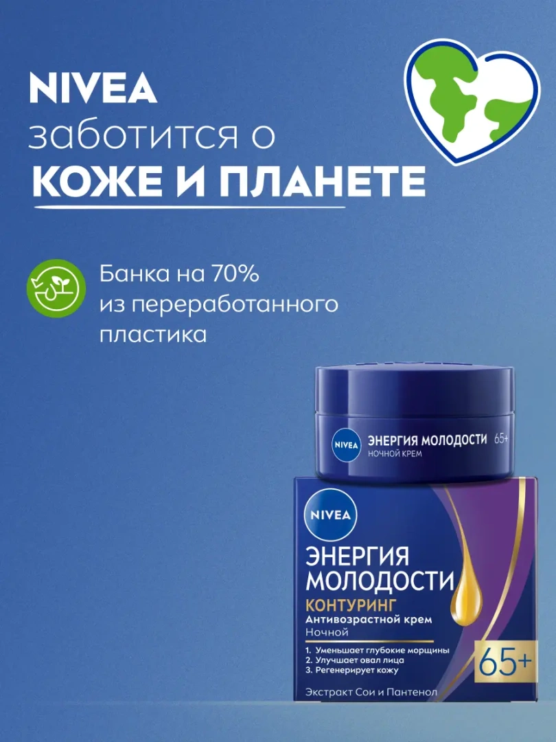 NIVEA-VISAGE крем д/всех типов кожи ночной увлажняющий антивозрастной 65+ 50мл 84967