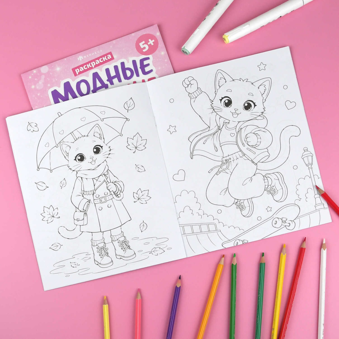 Книжка-раскраска для детей модные животные котики 75512