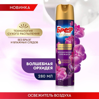 Освежитель воздуха Бреф ДеЛюкс Волшебная Орхидея, 280 мл