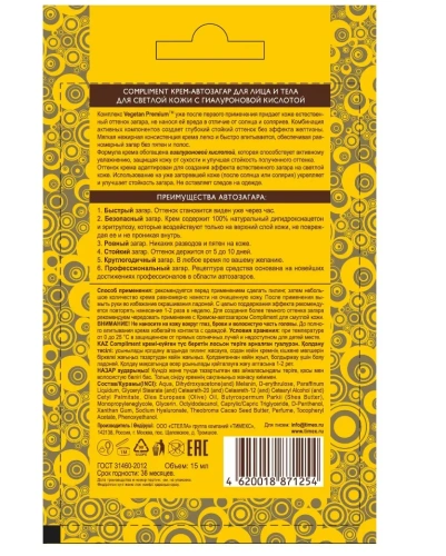 COMPLIMENT саше автозагар д/лица и тела д/светлой кожи 15мл