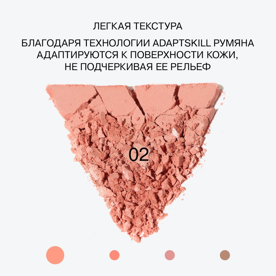 INFLUENCE BEAUTY румяна soft skills компактные т.02