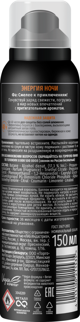 FA MEN антиперспирант энергия ночи 150мл спрей