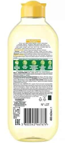 GARNIER Skin naturals мицеллярная вода с витамином С 400мл