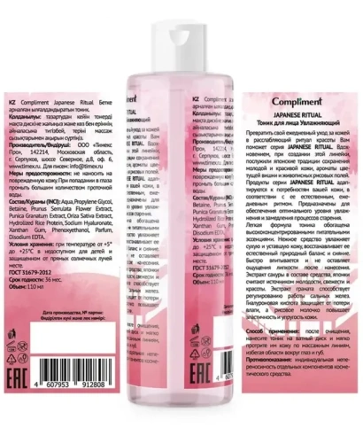 COMPLIMENT тоник д/лица увлажняющий japanese ritual 110мл