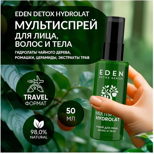 EDEN спрей д/лица волос и тела detox hydrolat 50мл