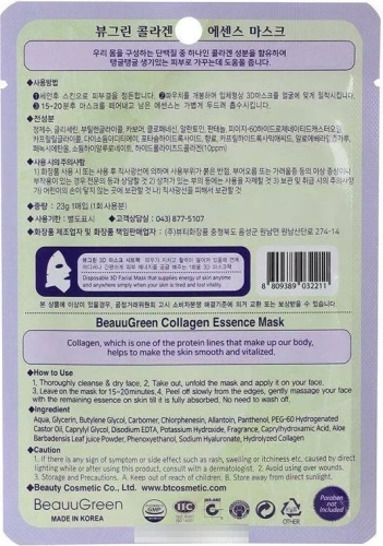 BEAUU GREEN маска д/лица тканевая коллаген 23г