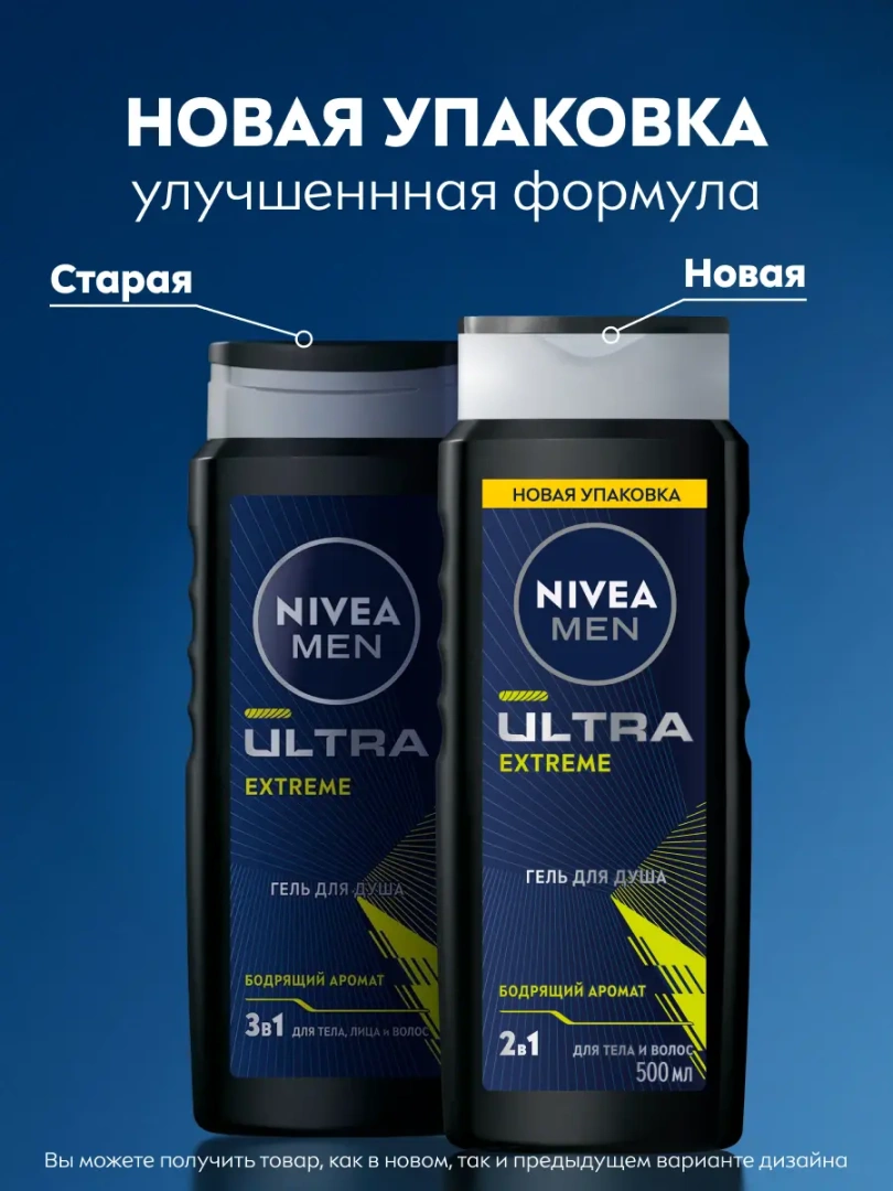 NIVEA MEN гель д/душа ultra extreme 3в1 500мл