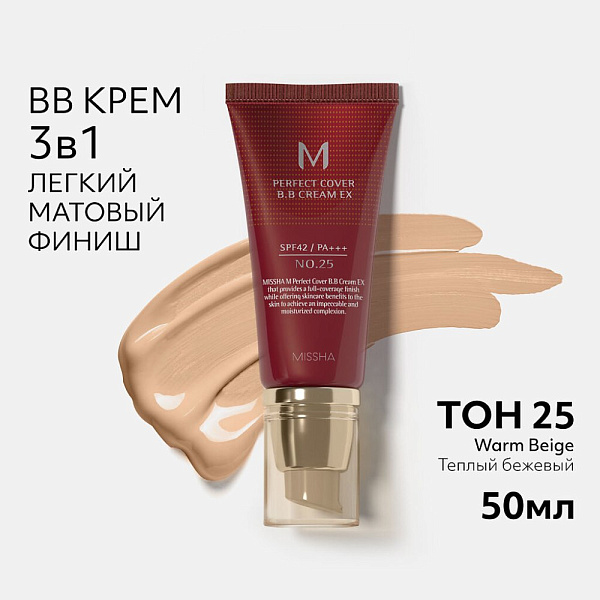 Missha BB-крем тональный M Perfect Cover SPF 42/PA+++, тон 25, 50 мл