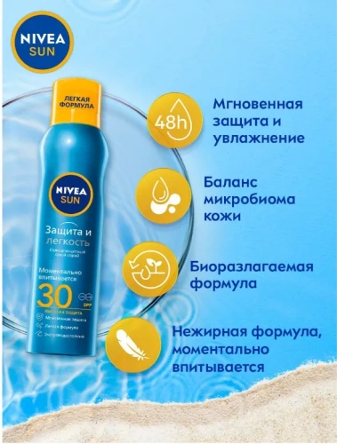 NIVEA Sun спрей солнцезащитный защита и легкость SPF30 200мл 80476