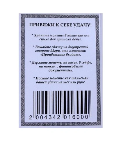 Три монеты фэн шуй с красной лентой