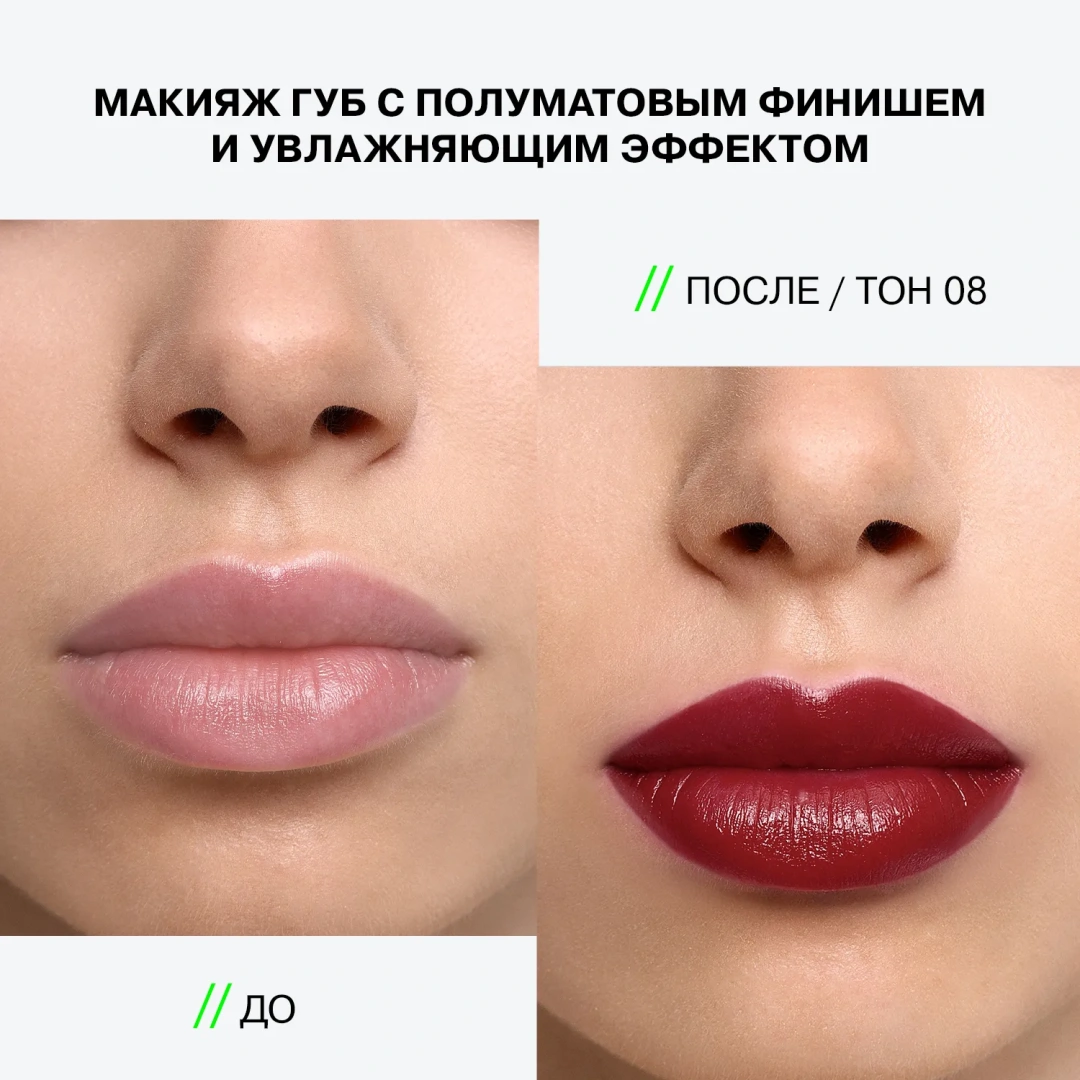 INFLUENCE BEAUTY помада-стик для губ influenceсатиновая т.08