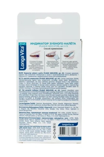 LONGA VITA индикатор зубного налёта 12шт