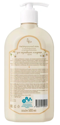 РЕЦЕПТЫ БАБУШКИ АГАФЬИ нейтральный гель д/подмывания младенца с пантенолом 0+ 500мл 9201