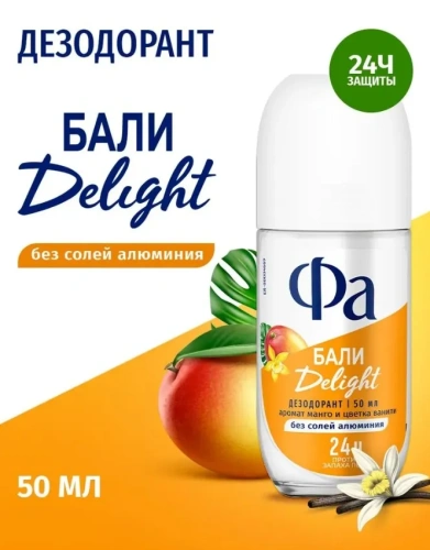 FA антиперспирант жен. ритмы острова Бали delight 50мл ролл