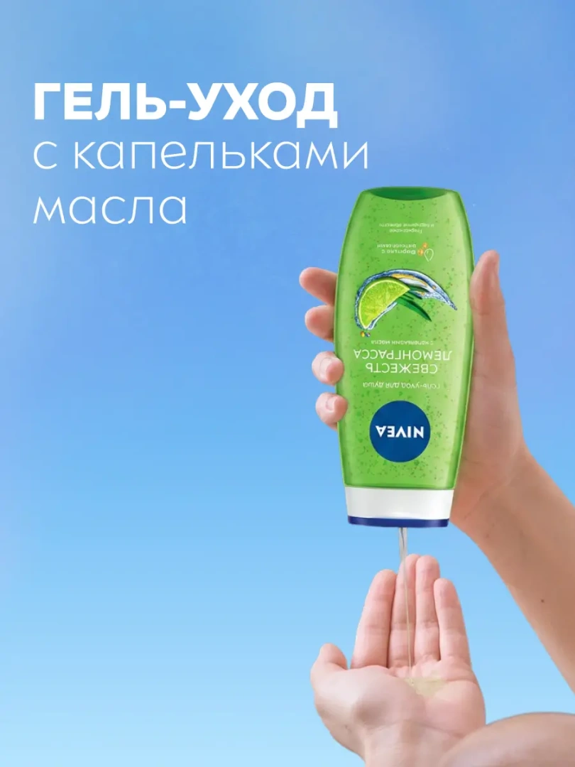 NIVEA гель-уход д/душа свежесть лемонграсса 250мл 81067