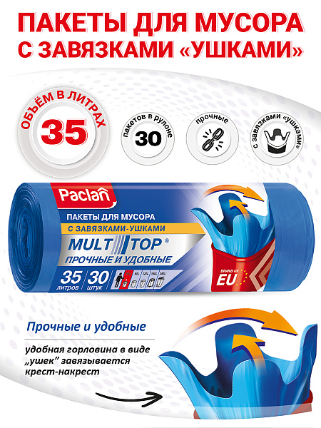 Пакеты для мусора 35л 30шт с завязками Multi-Top PACLAN