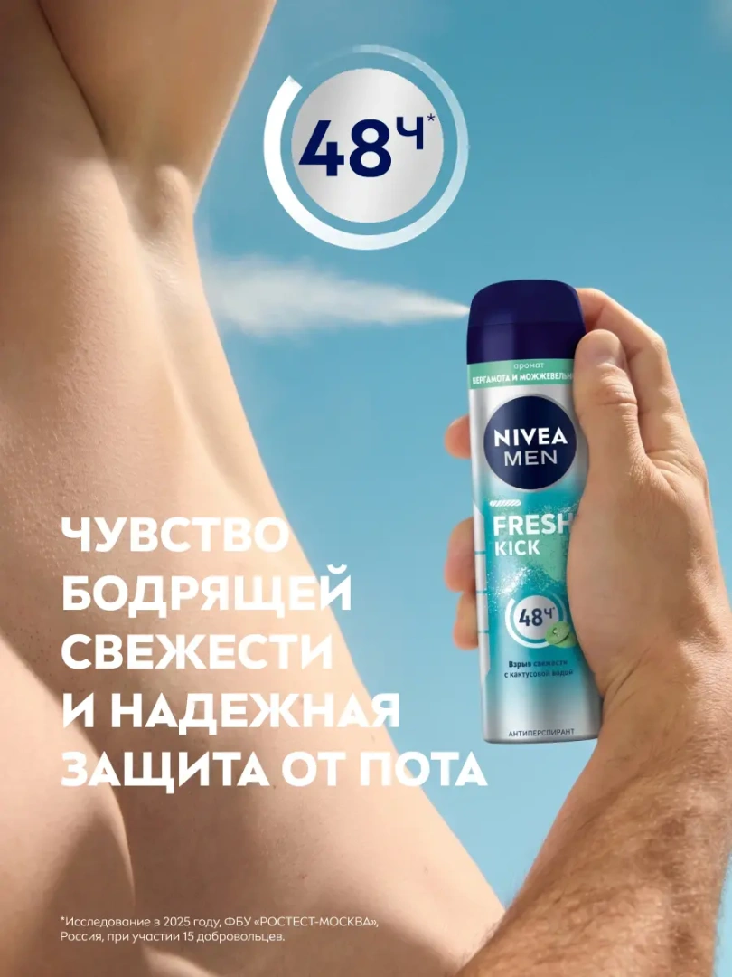NIVEA MEN антиперспирант fresh kick 150мл спрей 83215