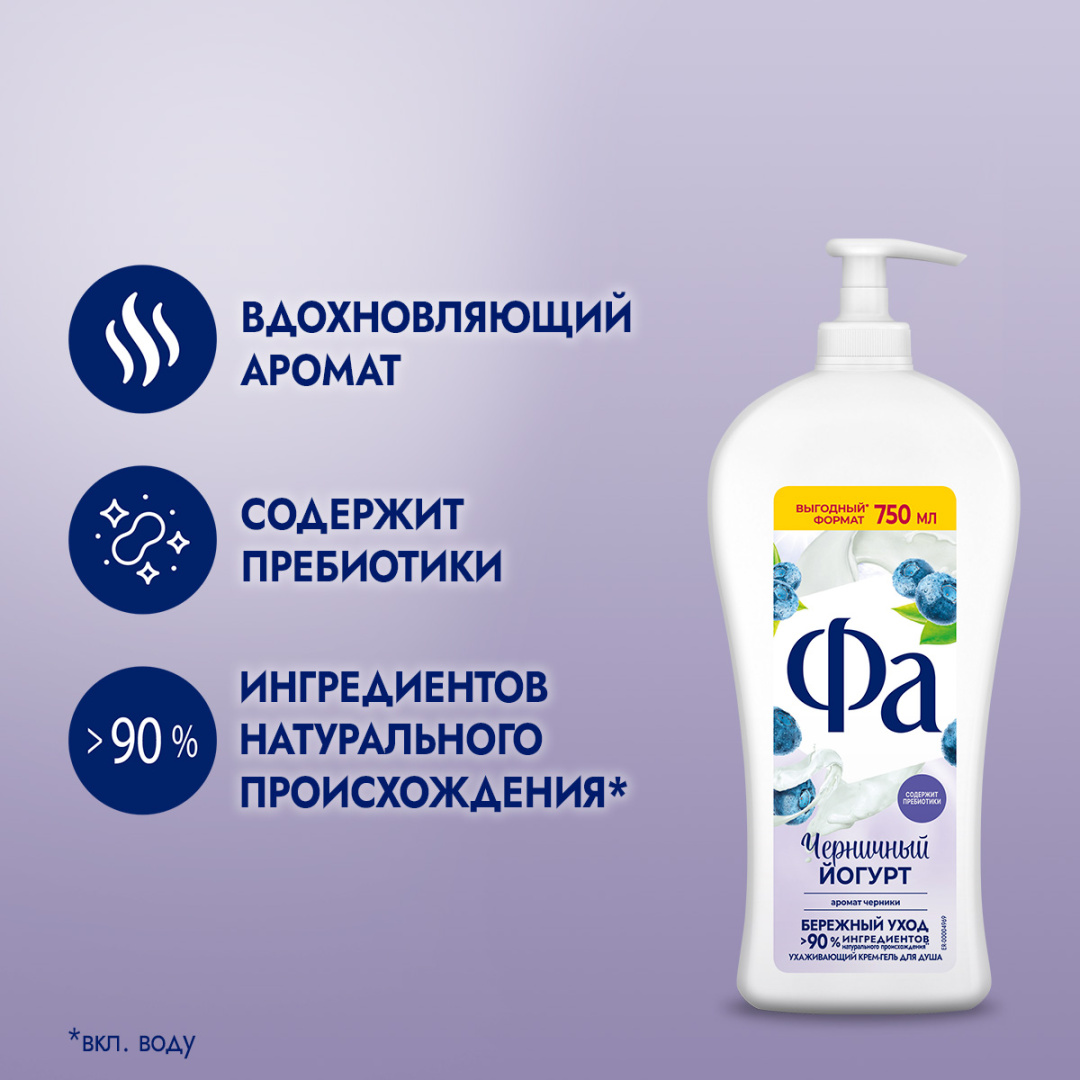 FA гель для душа черничный йогурт 750мл