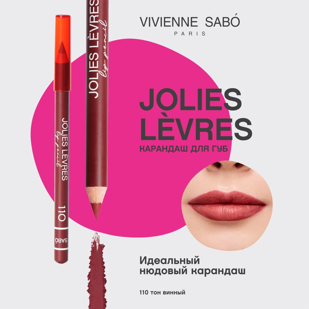 VIVIENNE SABO карандаш для губ jolies levres т.110