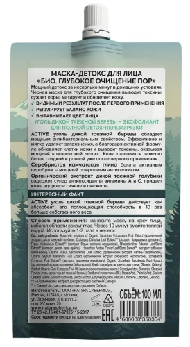 NATURA SIBERICA Doctor taiga маска-детокс д/лица био глубокое очищение пор 100мл 8364