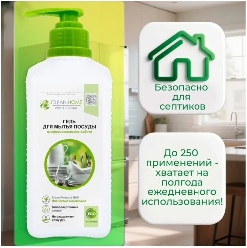 CLEAN HOME гель д/мытья посуды универсальный 1л